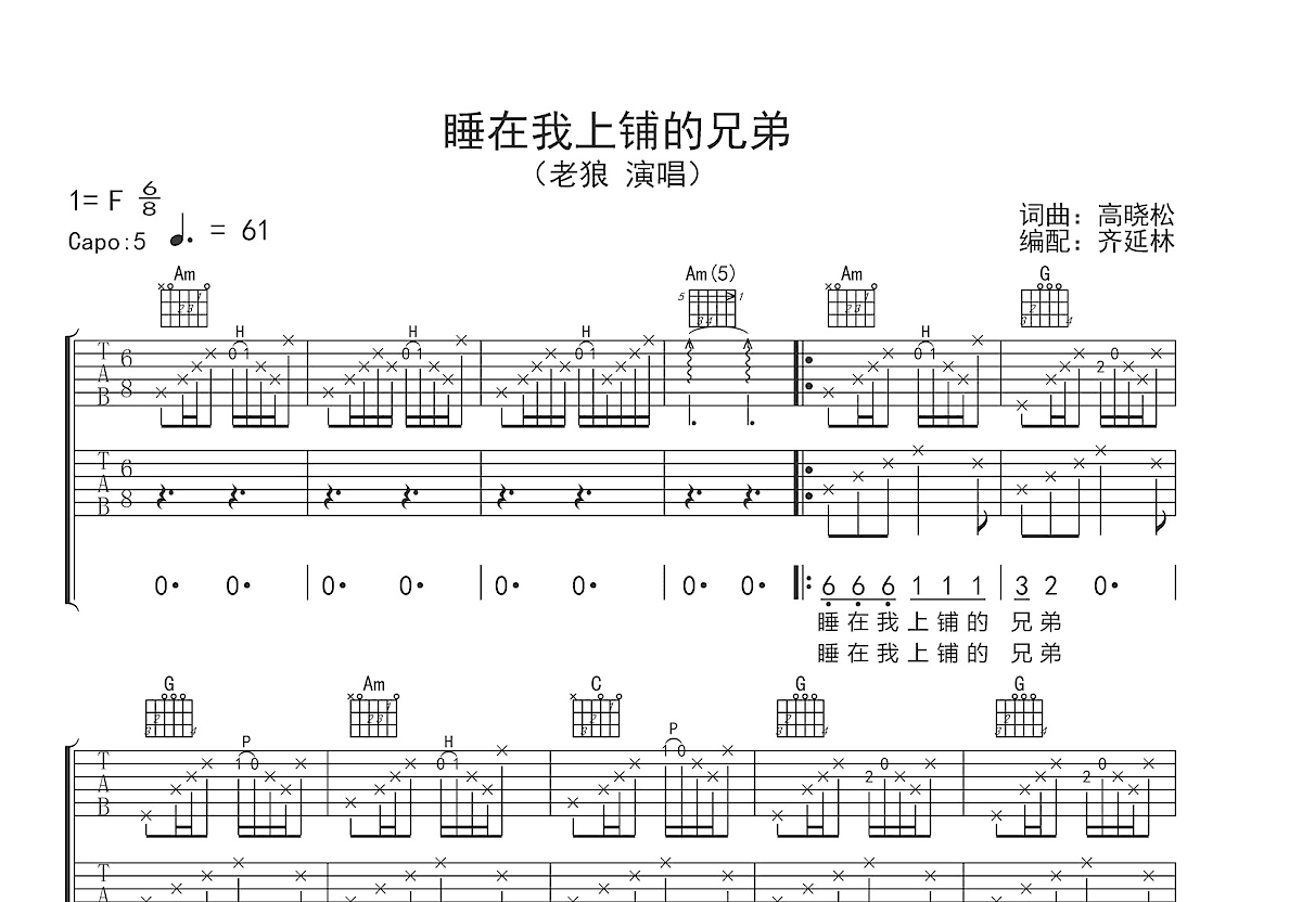 睡在我上铺的兄弟吉他谱预览图