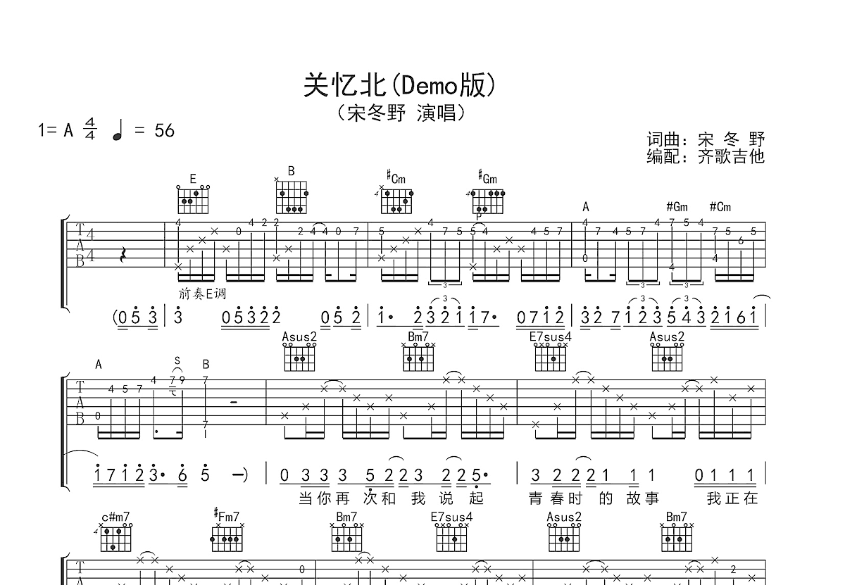 关忆北吉他谱预览图