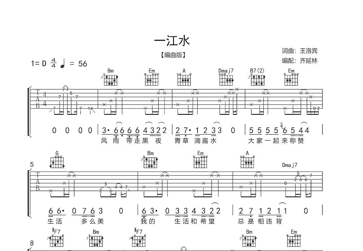 一江水吉他谱预览图