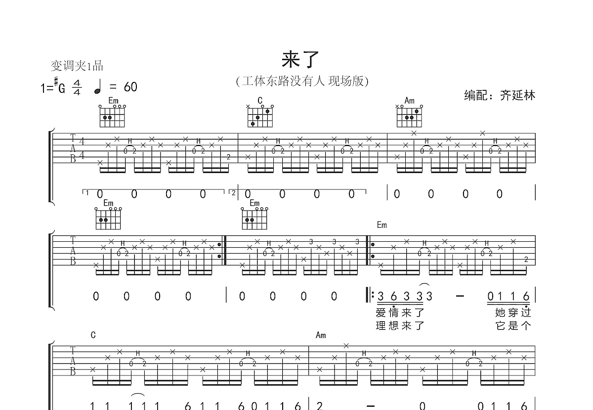 来了吉他谱预览图