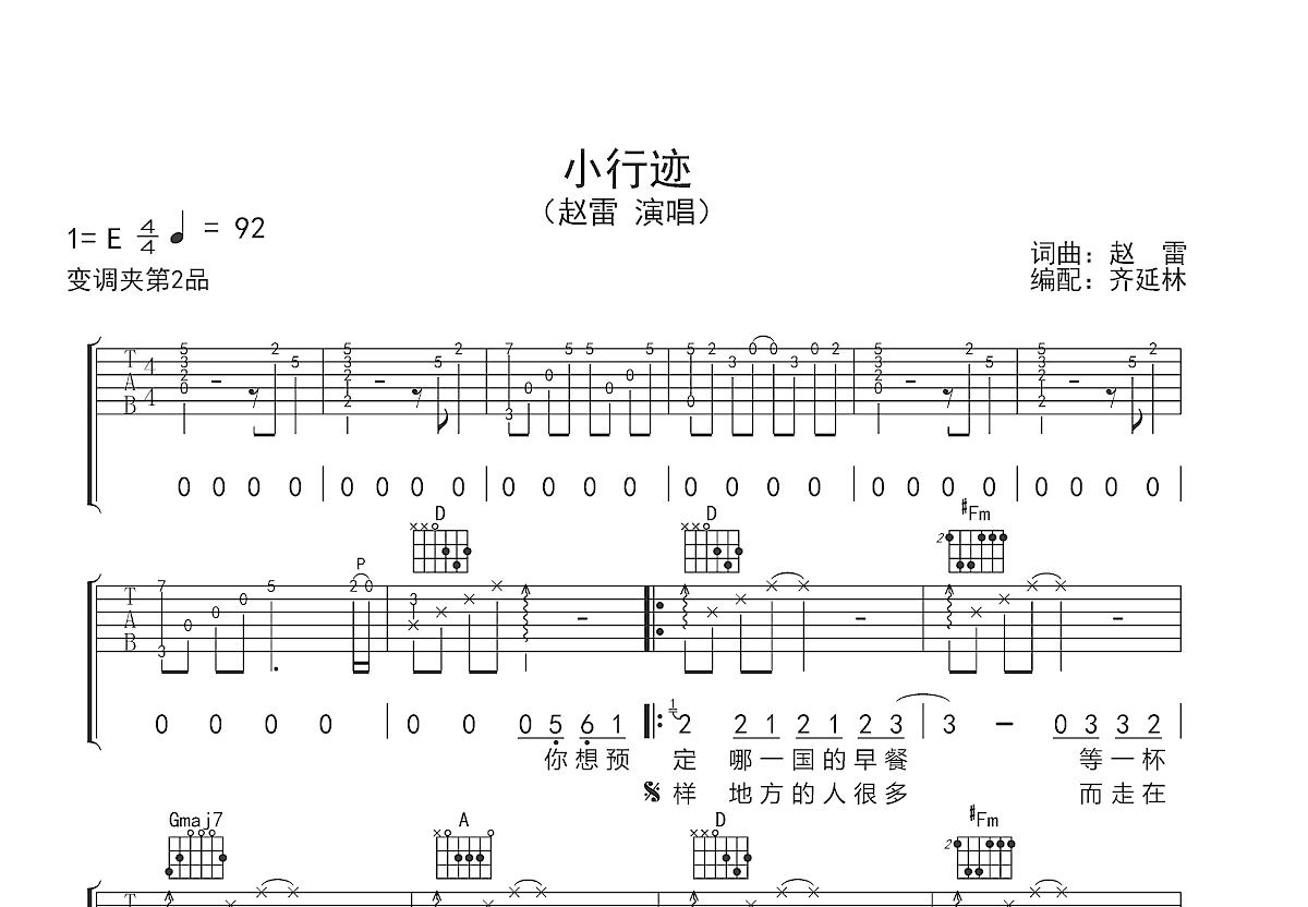 小行迹吉他谱预览图