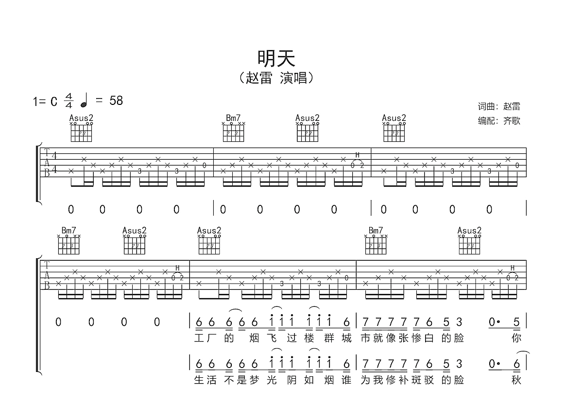 明天吉他谱预览图