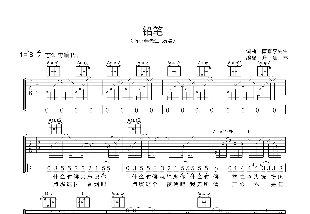 铅笔吉他谱预览图