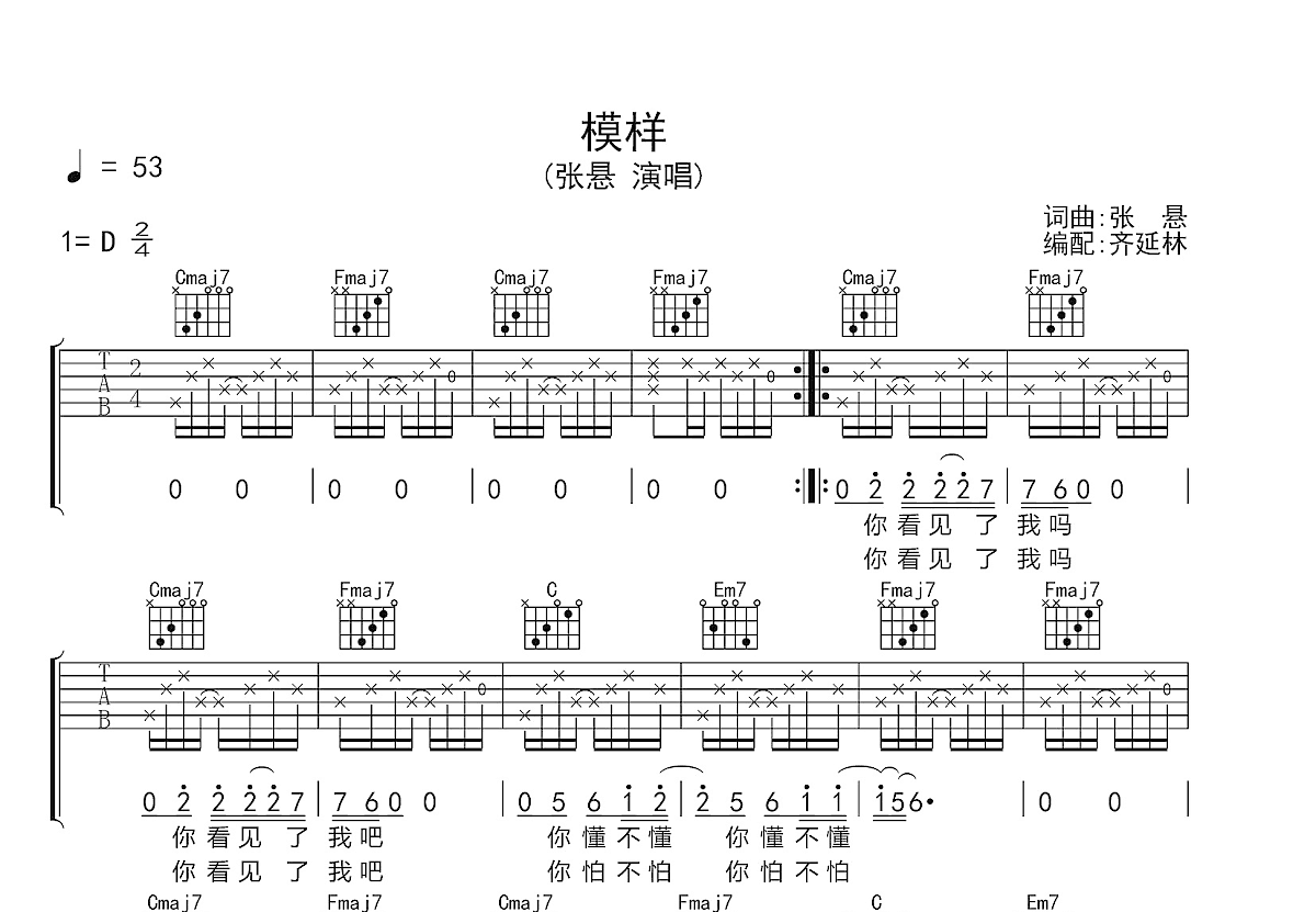 模样吉他谱预览图