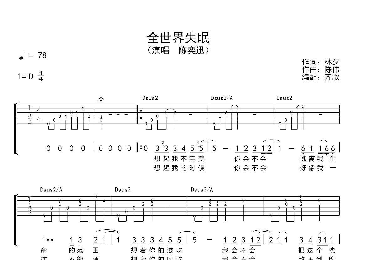 全世界失眠吉他谱预览图