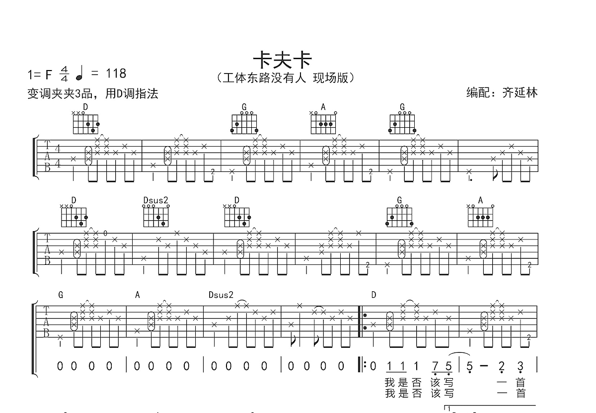 卡夫卡吉他谱预览图