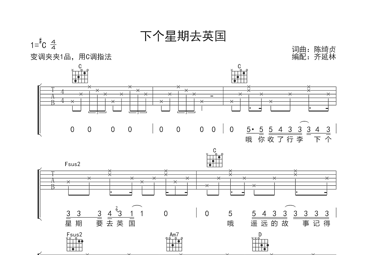 下个星期去英国吉他谱预览图