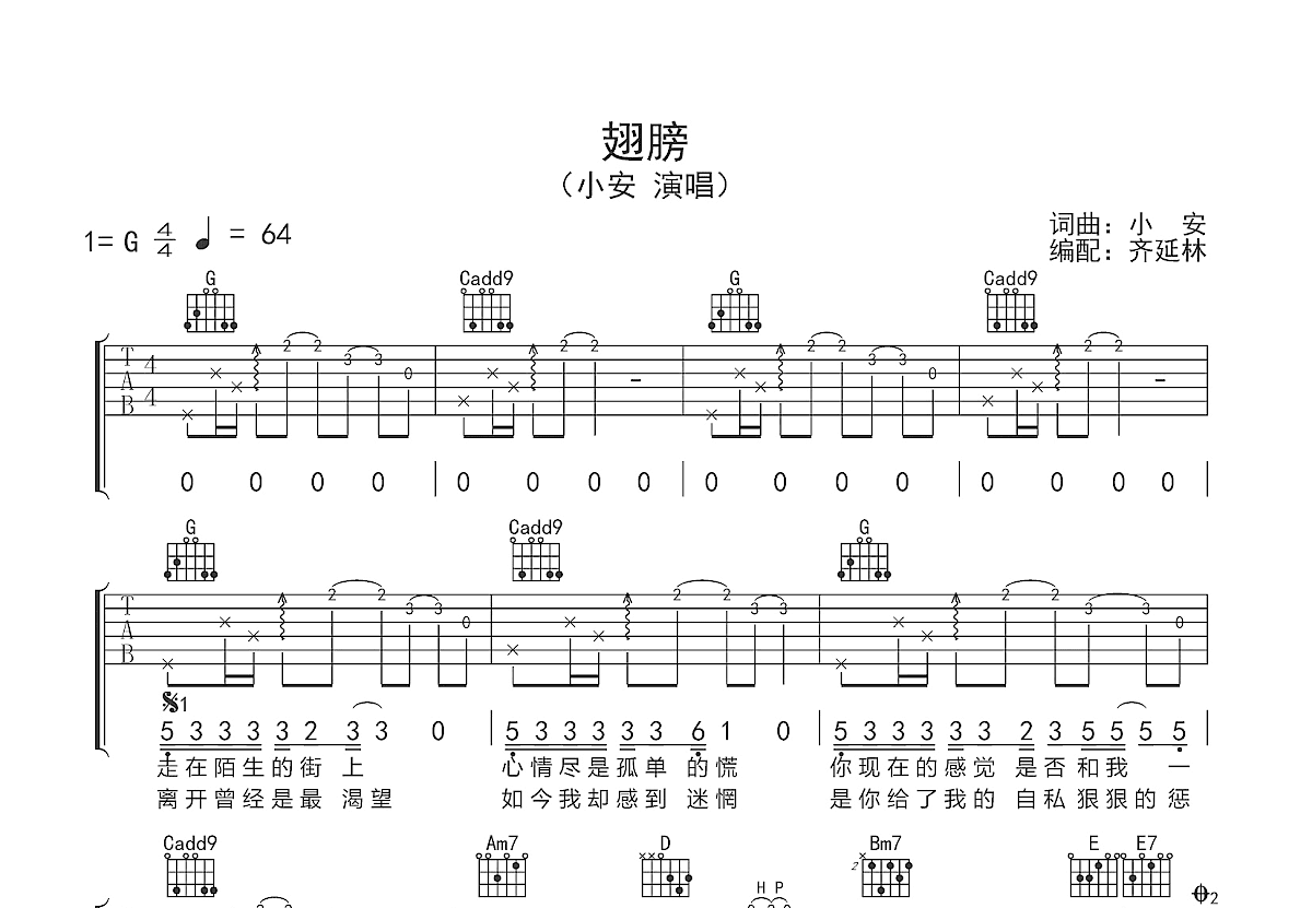 翅膀吉他谱预览图