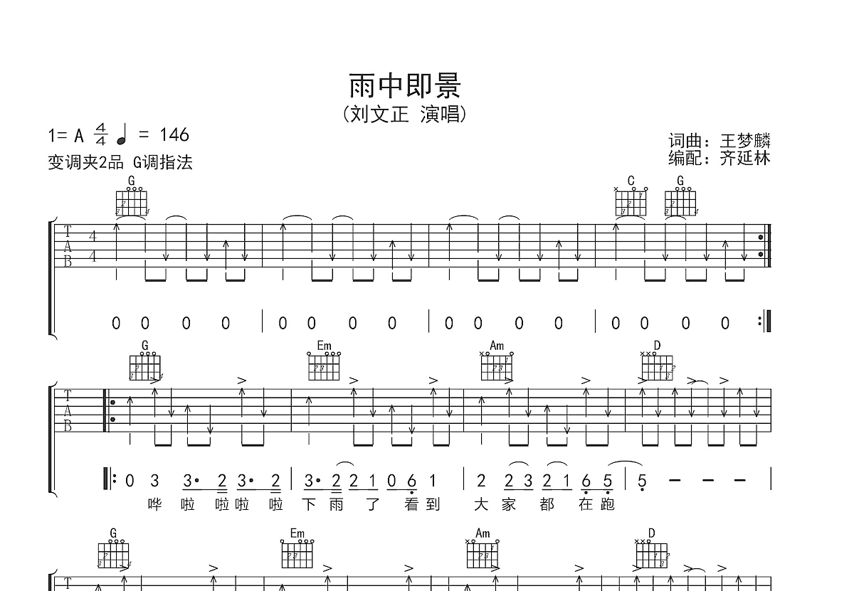 雨中即景吉他谱预览图