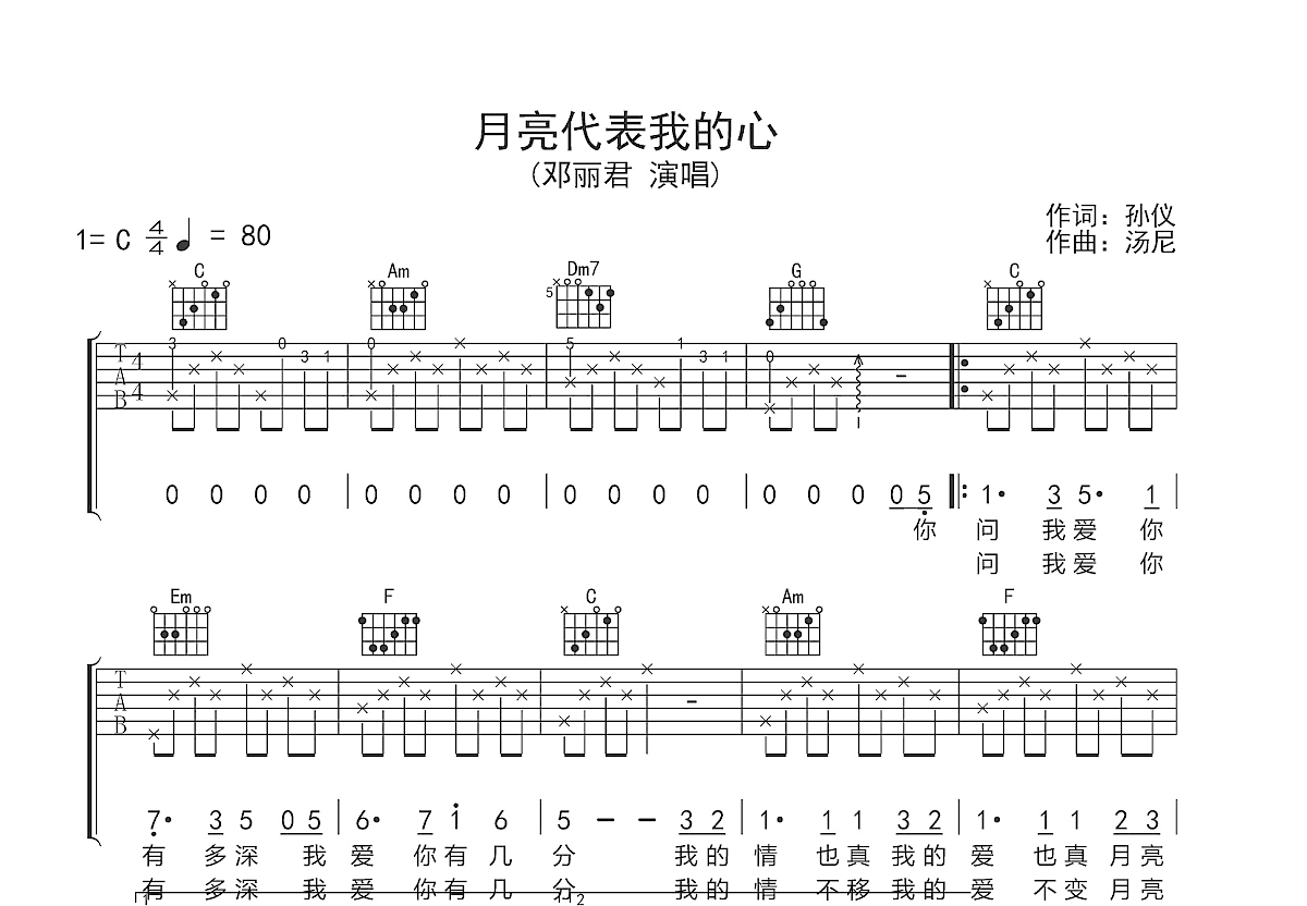 月亮代表我的心吉他谱预览图