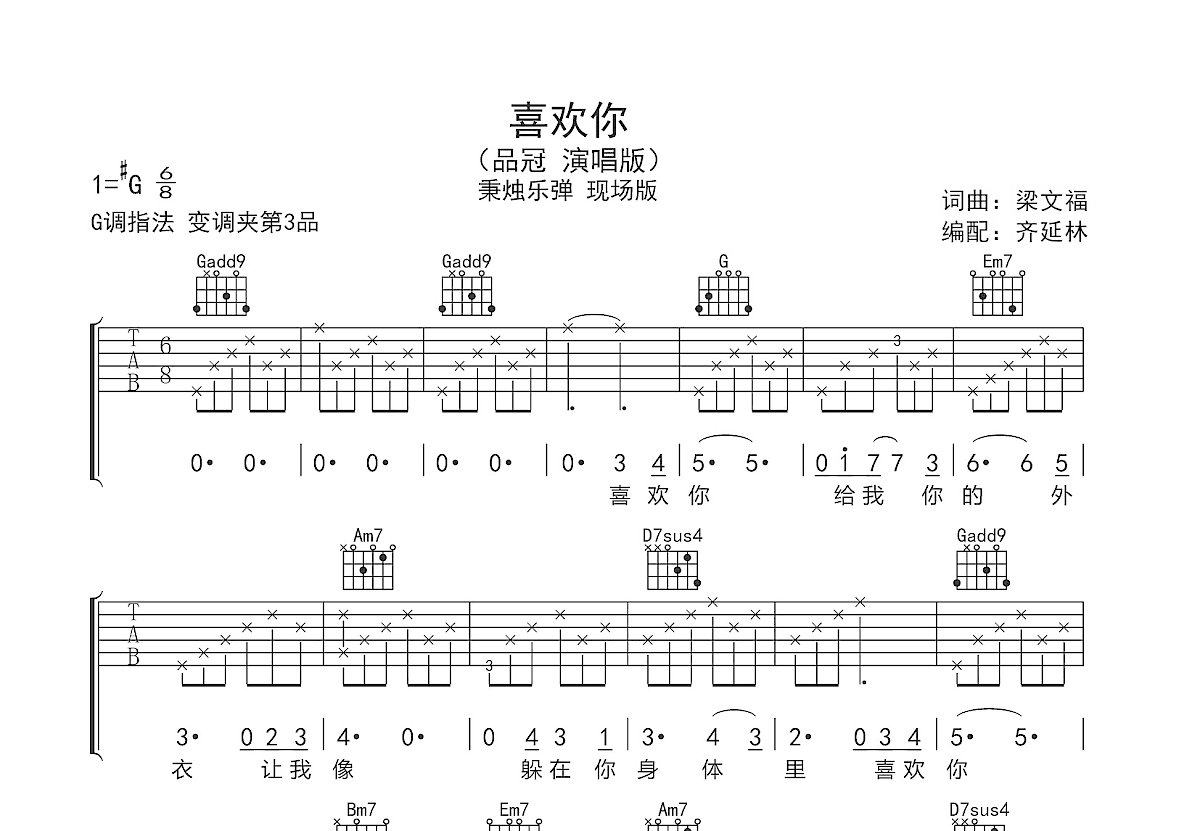 喜欢你吉他谱预览图