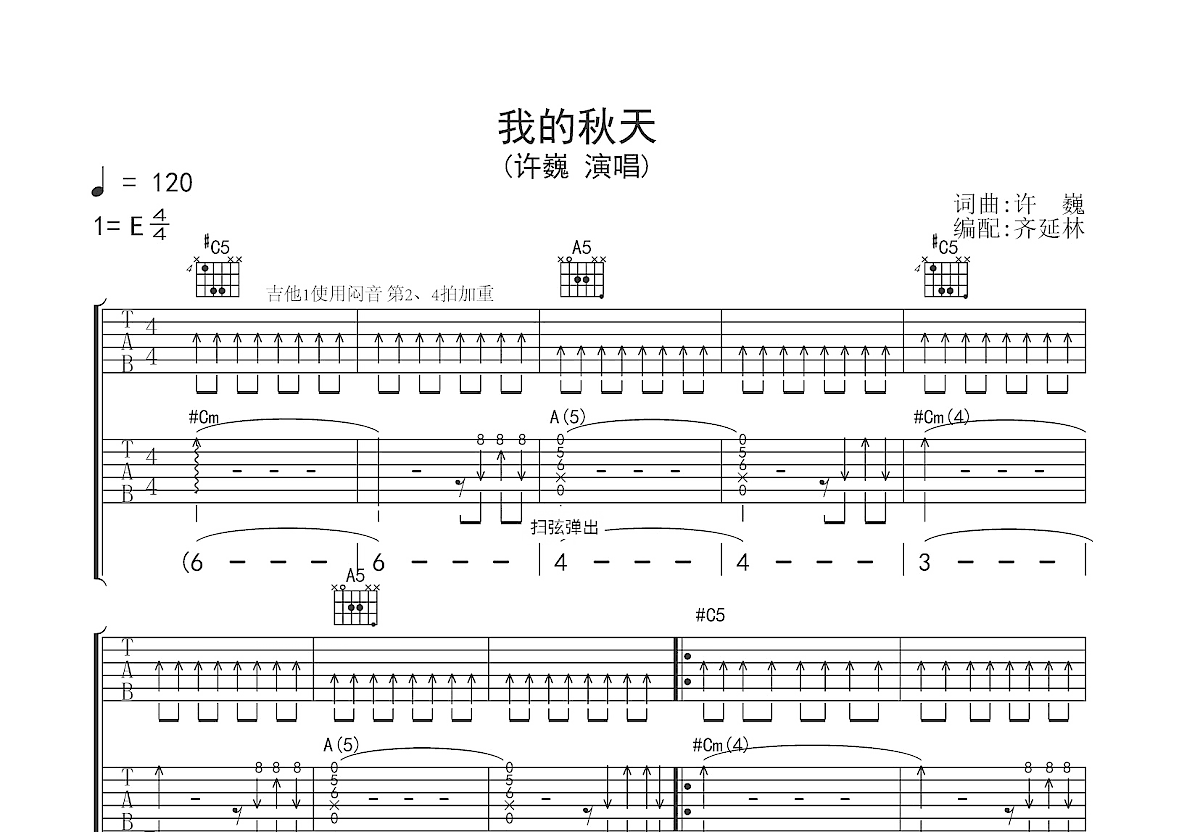 我的秋天吉他谱预览图