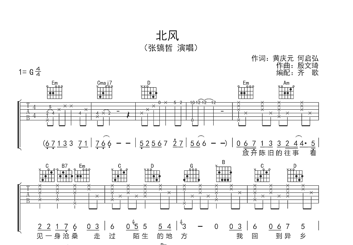 北风吉他谱预览图