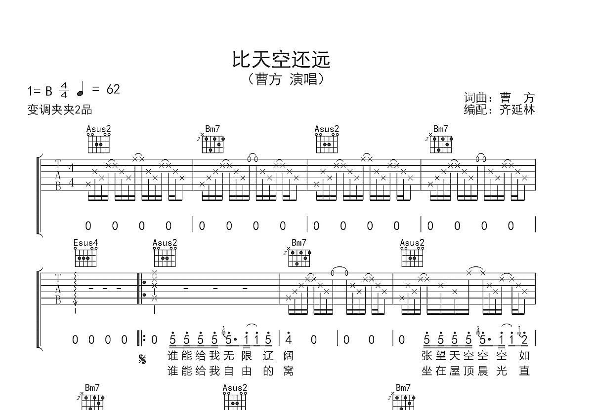 比天空还远吉他谱预览图