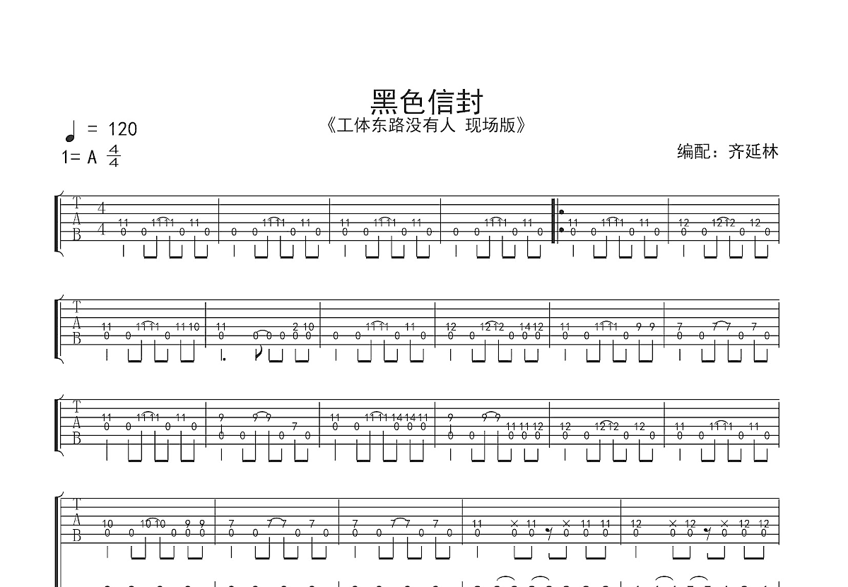 黑色信封吉他谱预览图