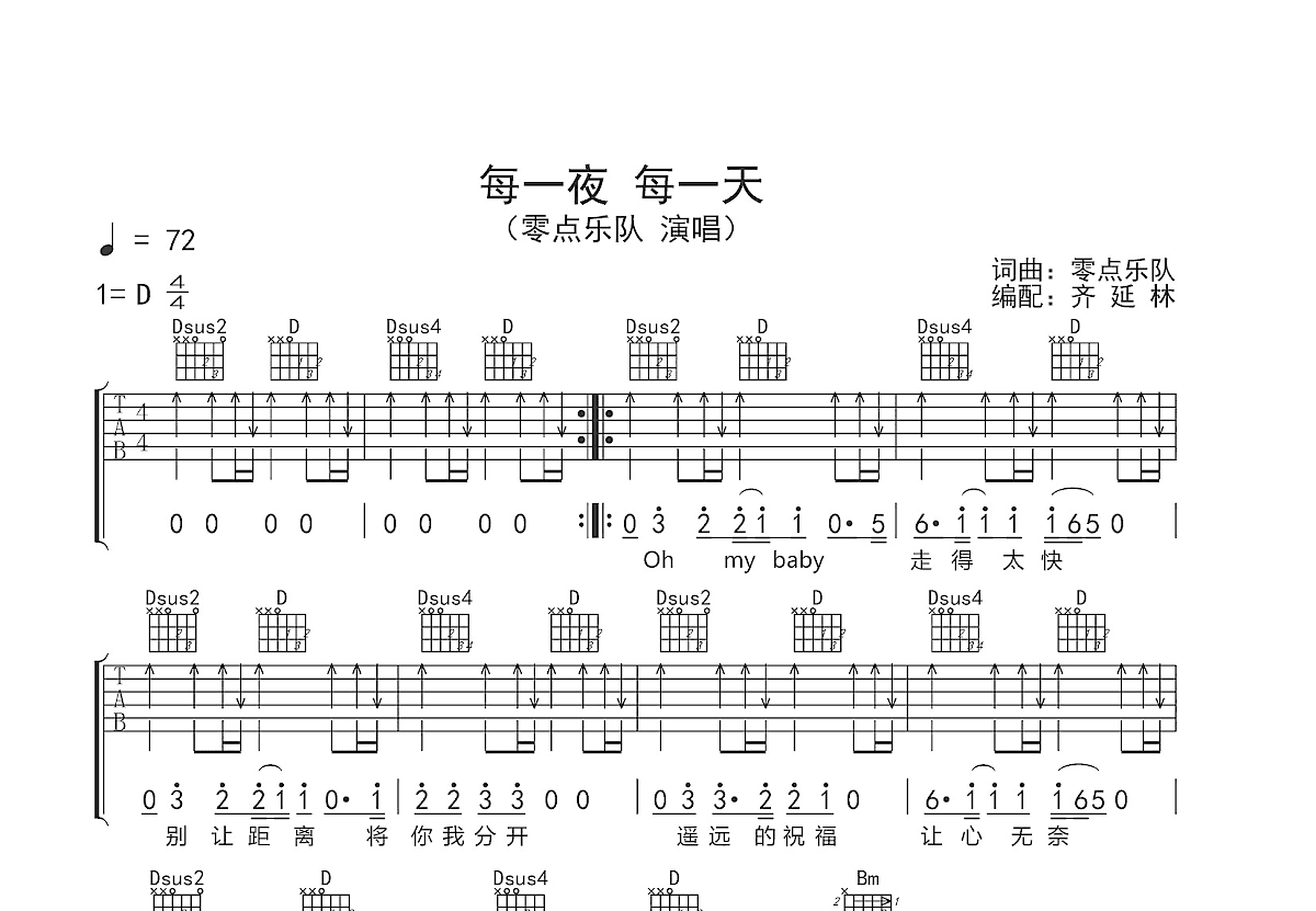 每一夜 每一天吉他谱预览图