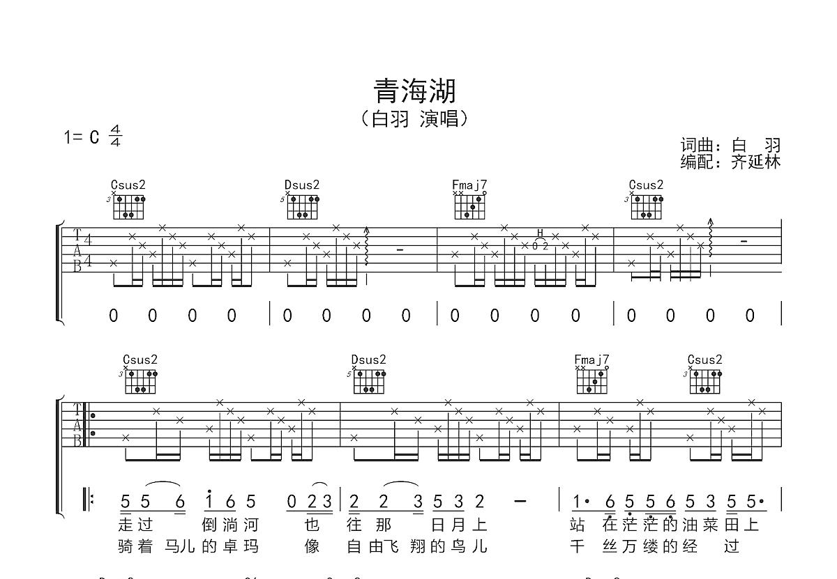 青海湖吉他谱预览图