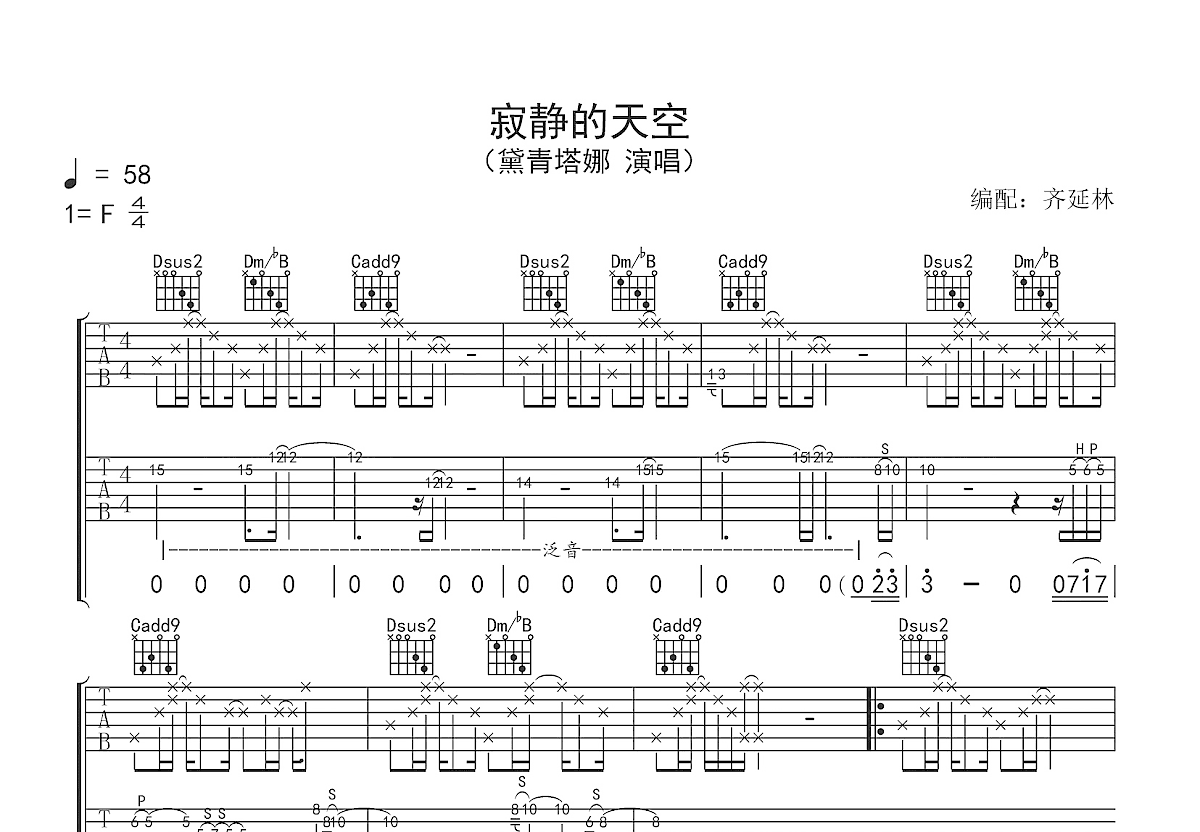 寂静的天空吉他谱预览图