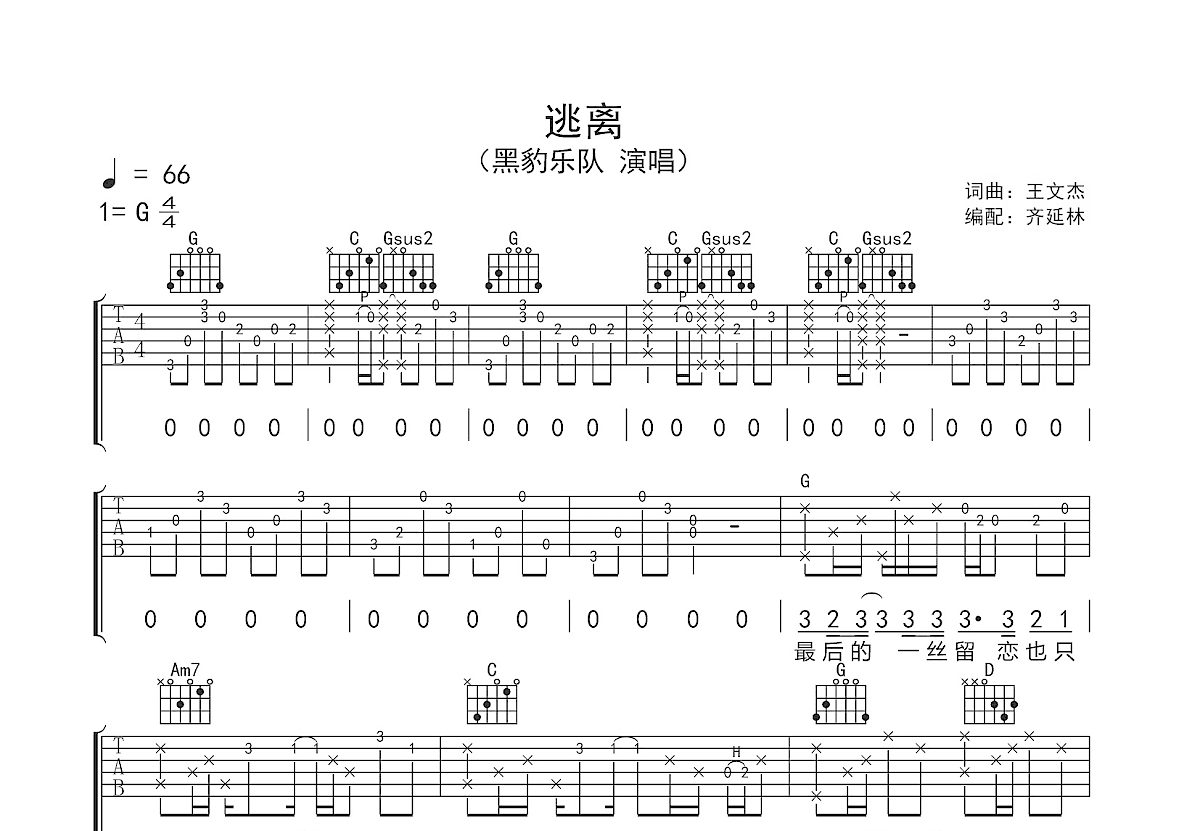 逃离吉他谱预览图