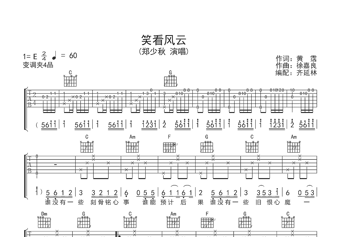 笑看风云吉他谱预览图