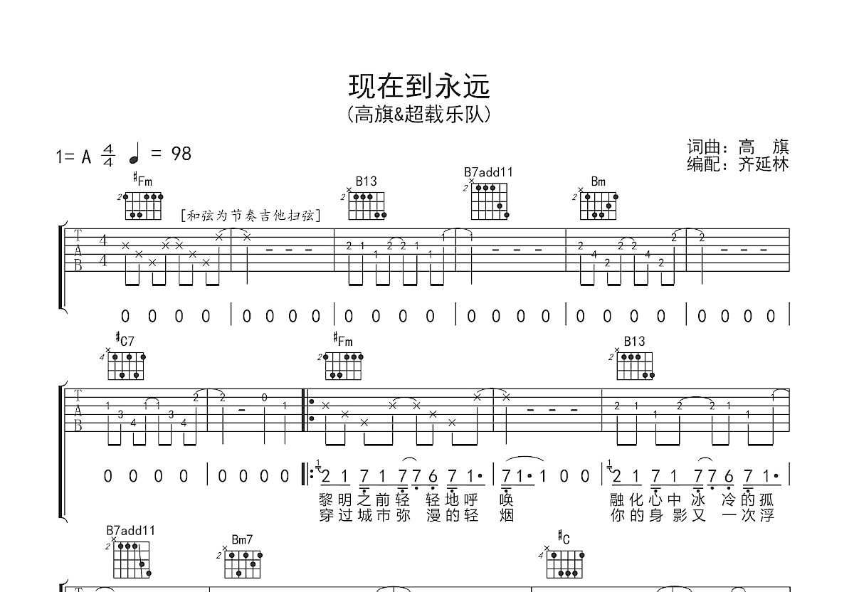 现在到永远吉他谱预览图