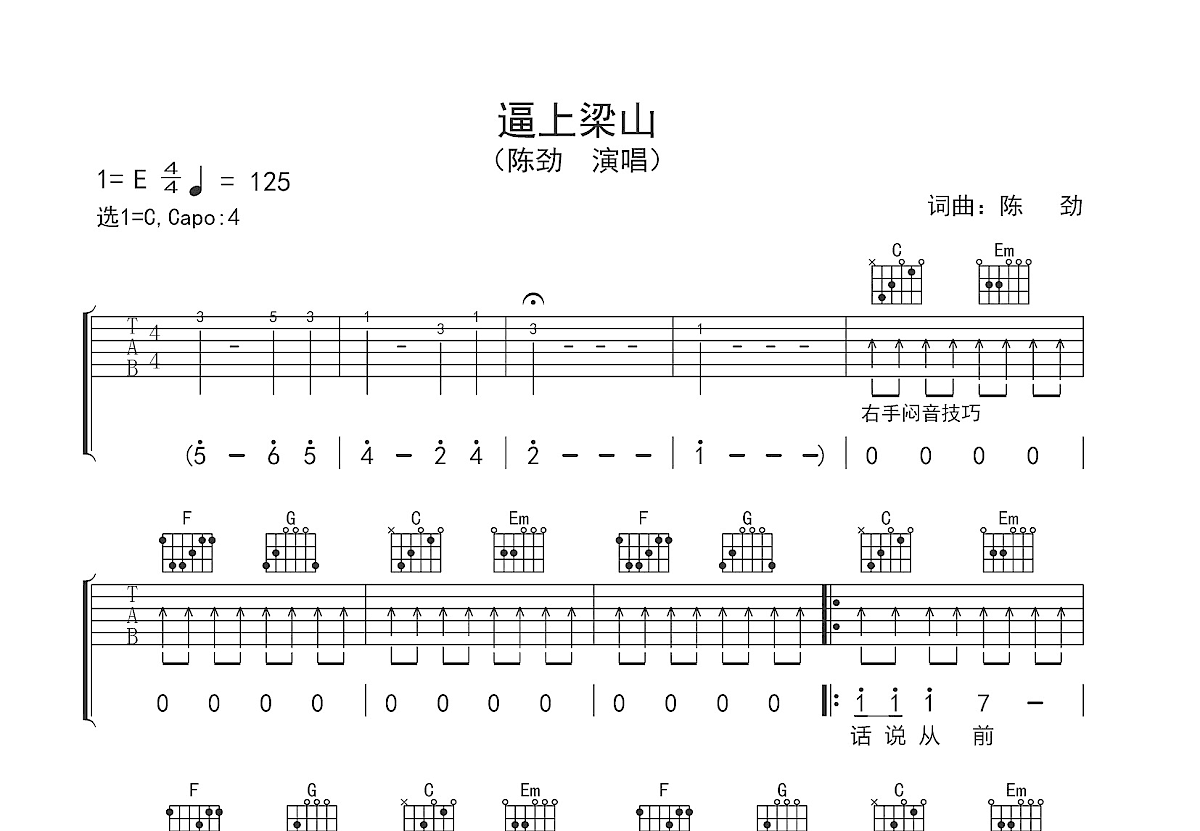 逼上梁山吉他谱预览图