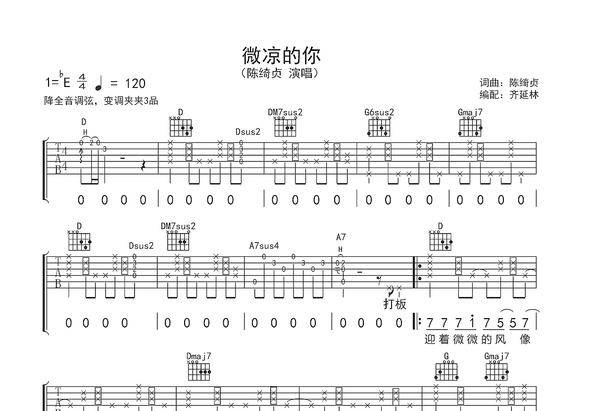 微凉的你吉他谱预览图