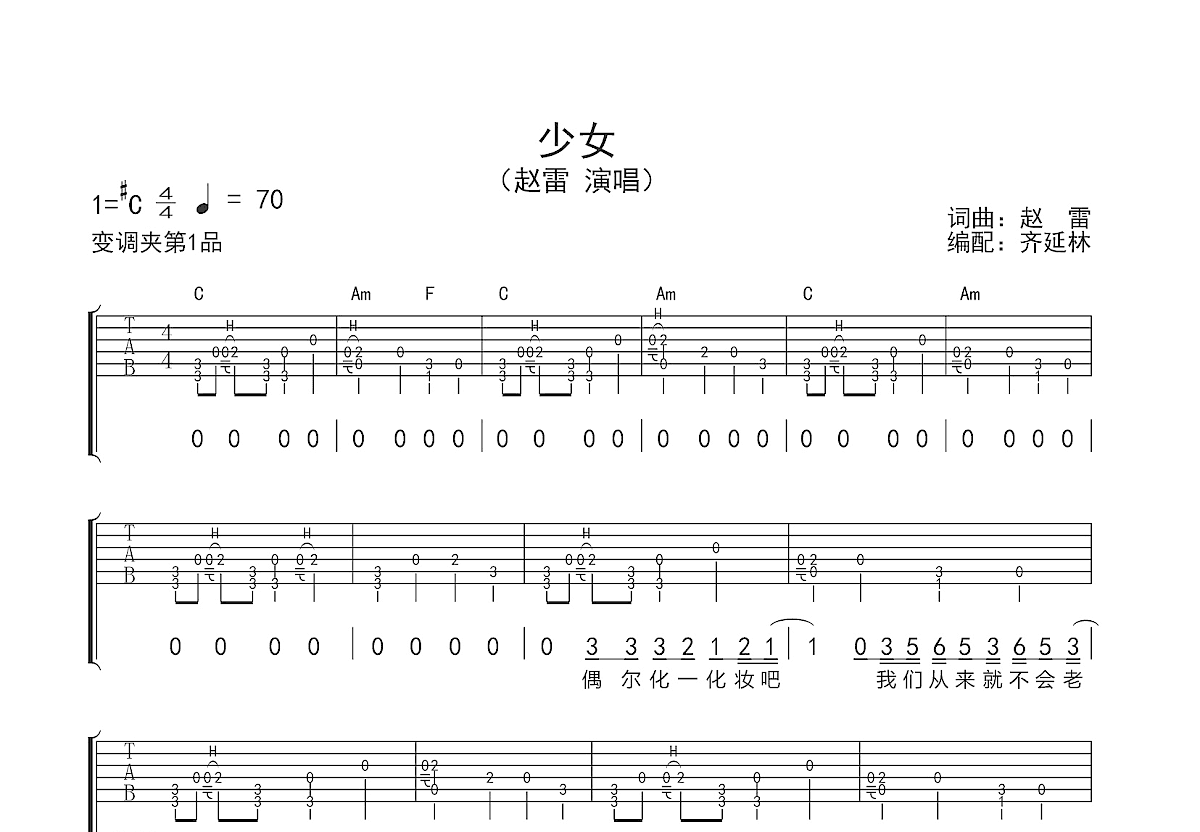 少女吉他谱预览图