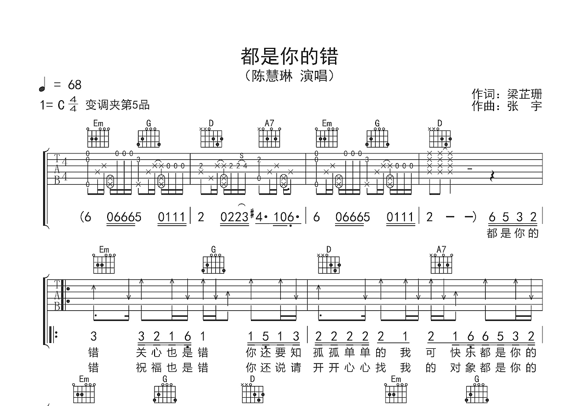 都是你的错吉他谱预览图