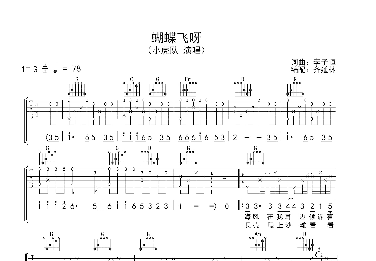 蝴蝶飞呀吉他谱预览图