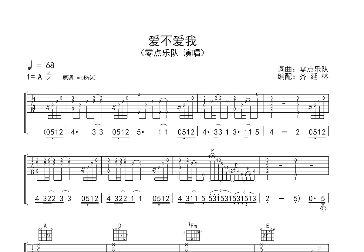 爱不爱我吉他谱预览图