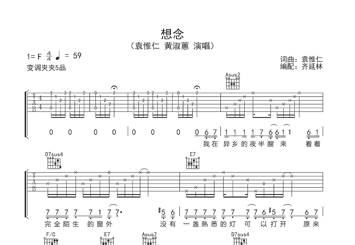 想念吉他谱预览图