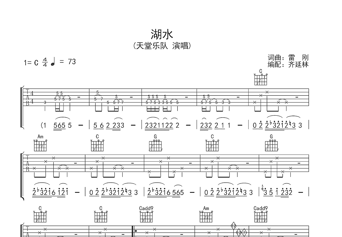 湖水吉他谱预览图