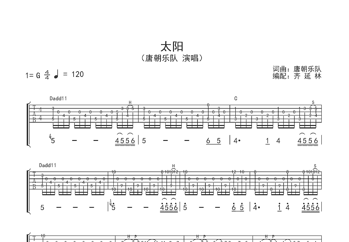 太阳吉他谱预览图