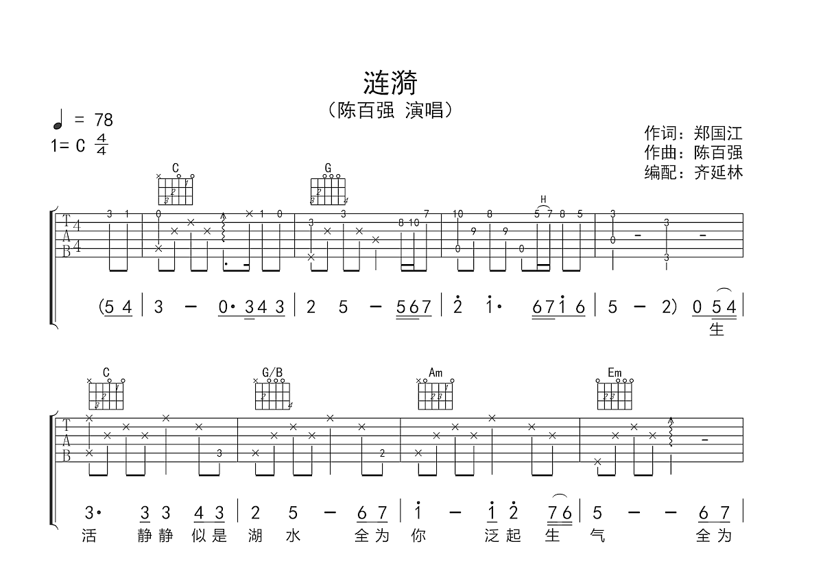 涟漪吉他谱预览图