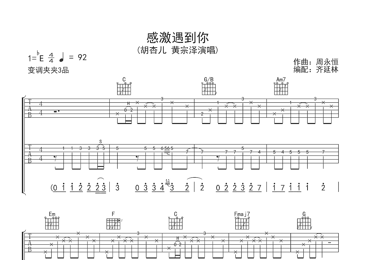 感激遇到你吉他谱预览图