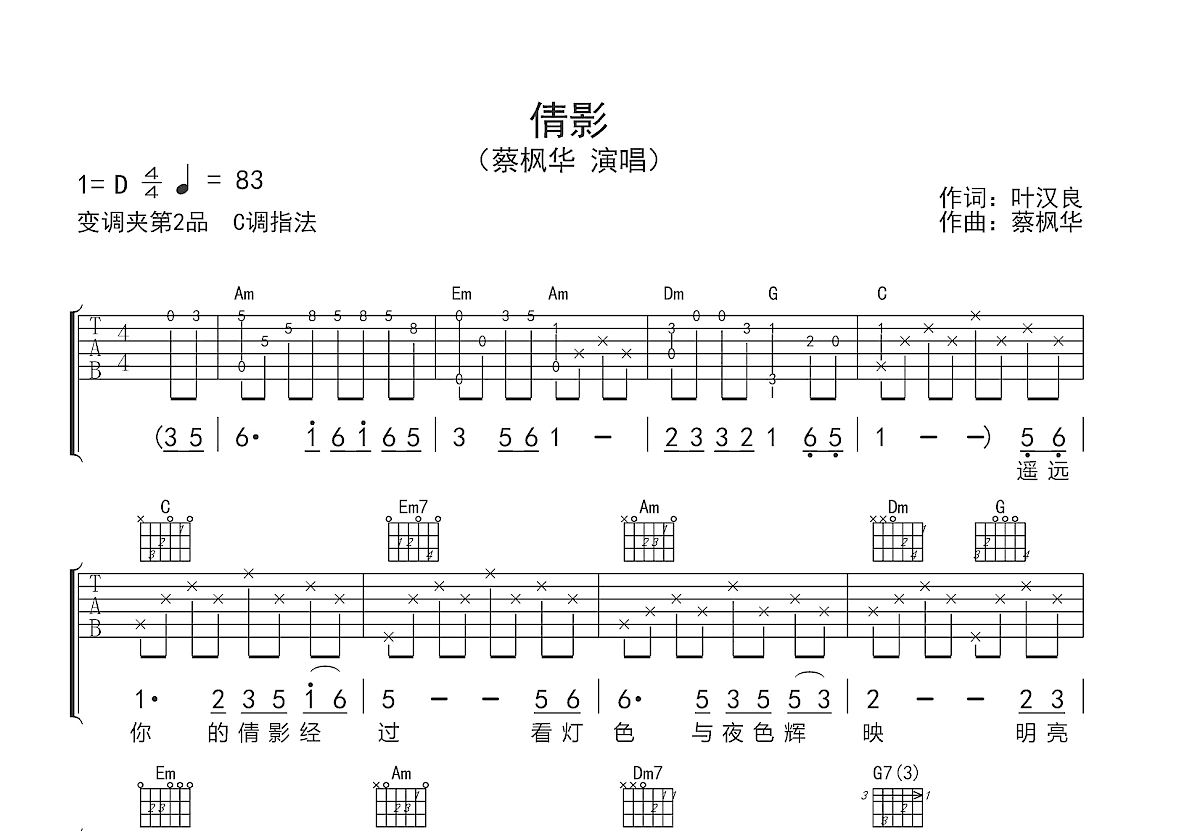 倩影吉他谱预览图