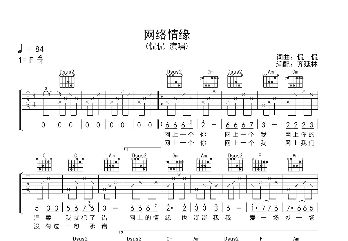 网络情缘吉他谱预览图