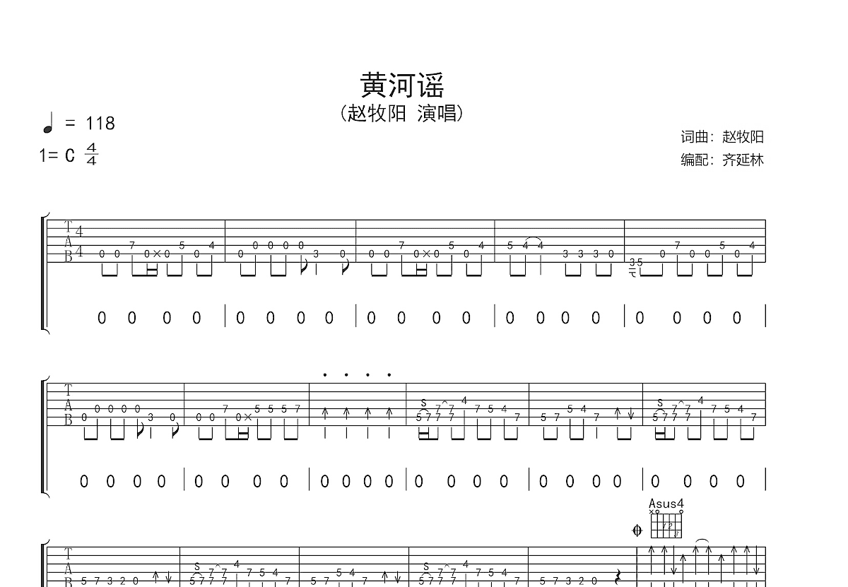 黄河谣吉他谱预览图