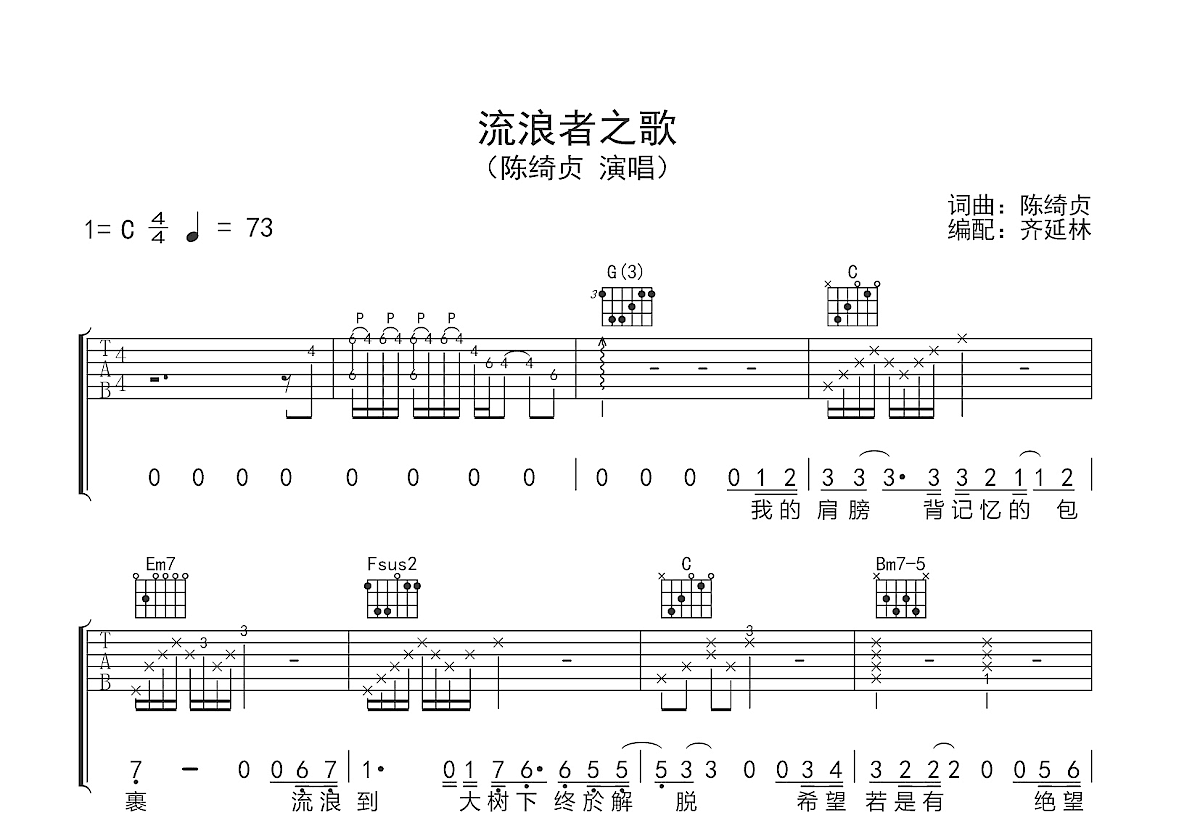 流浪者之歌吉他谱预览图