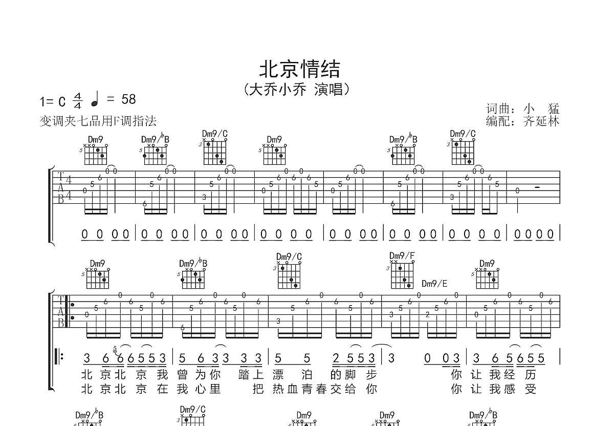 北京情结吉他谱预览图