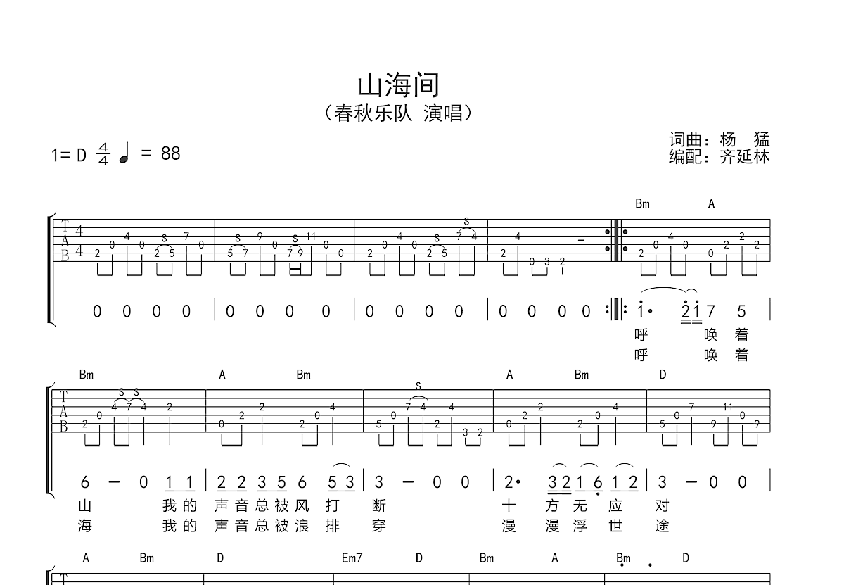 山海间吉他谱预览图