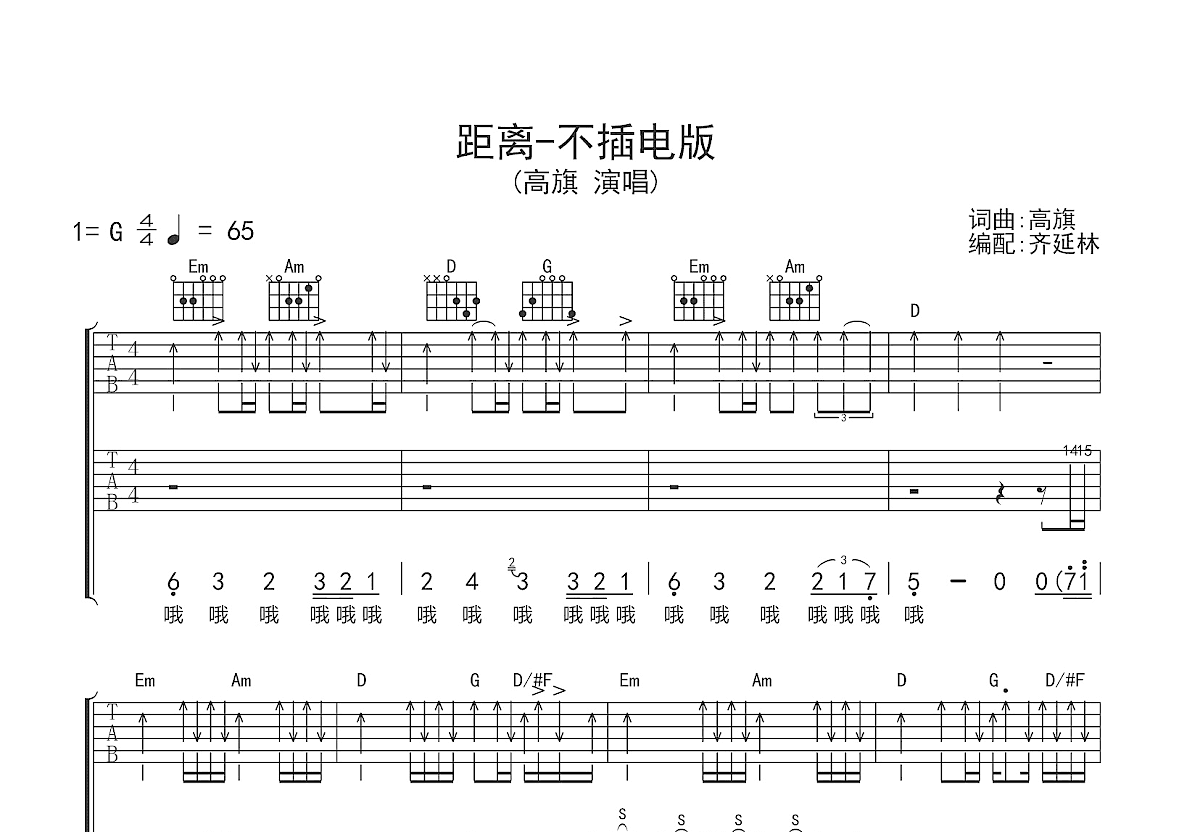 距离吉他谱预览图