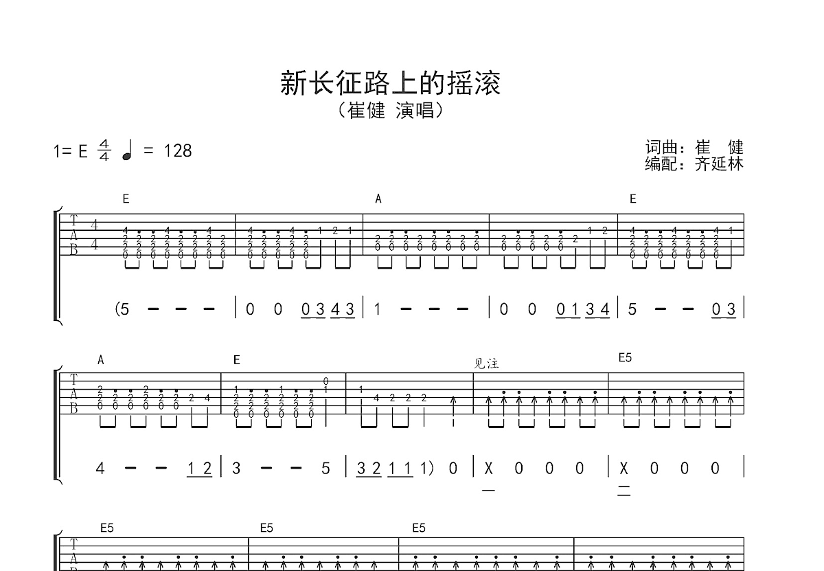 新长征路上的摇滚吉他谱预览图