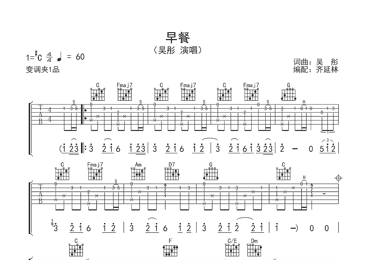 早餐吉他谱预览图