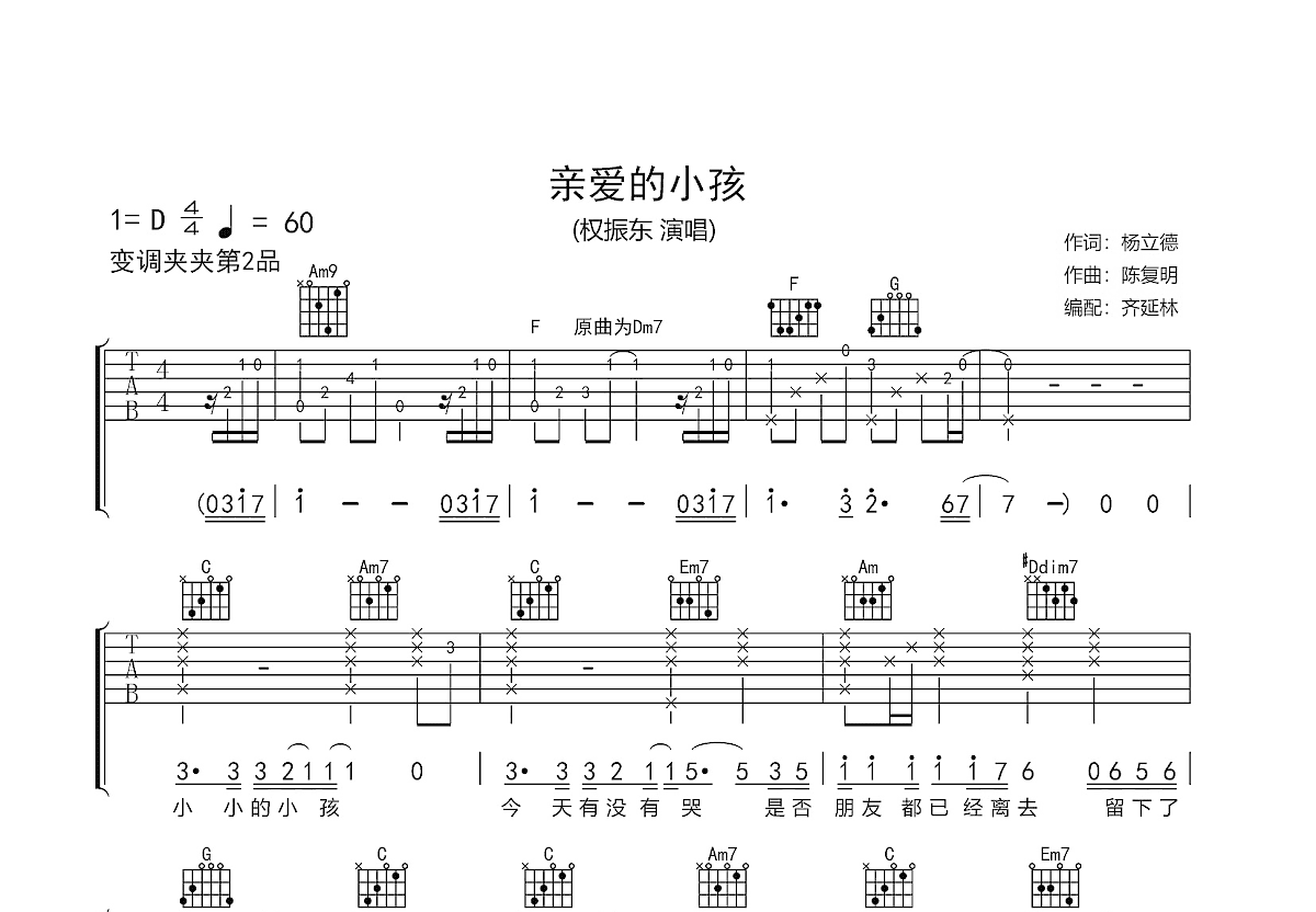 亲爱的小孩吉他谱预览图