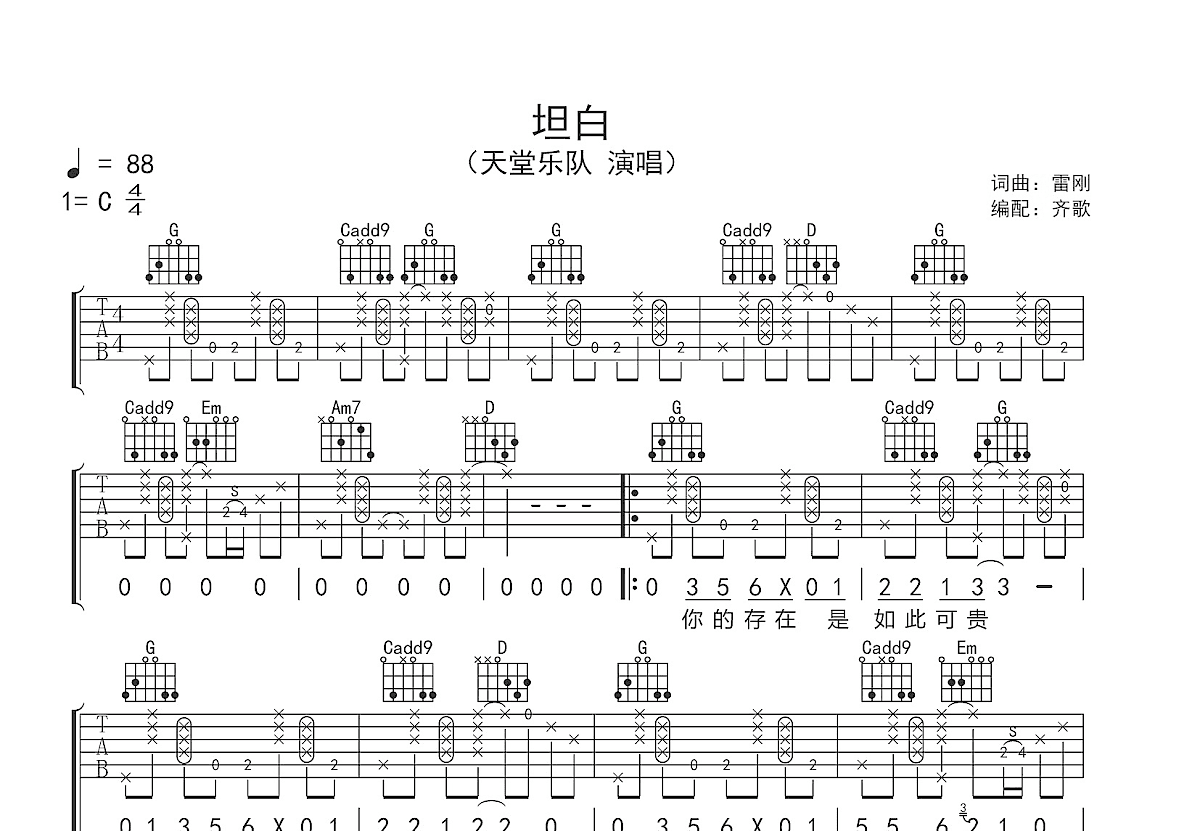 坦白吉他谱预览图