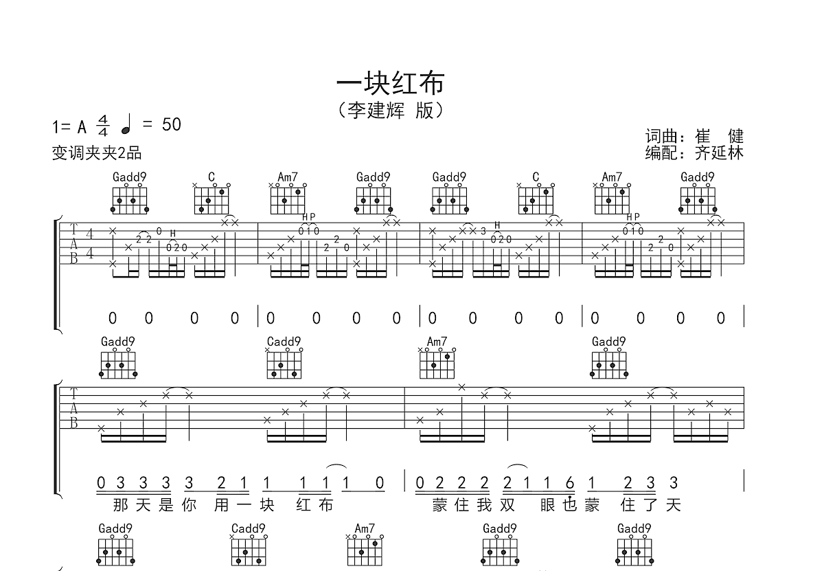 一块红布吉他谱预览图