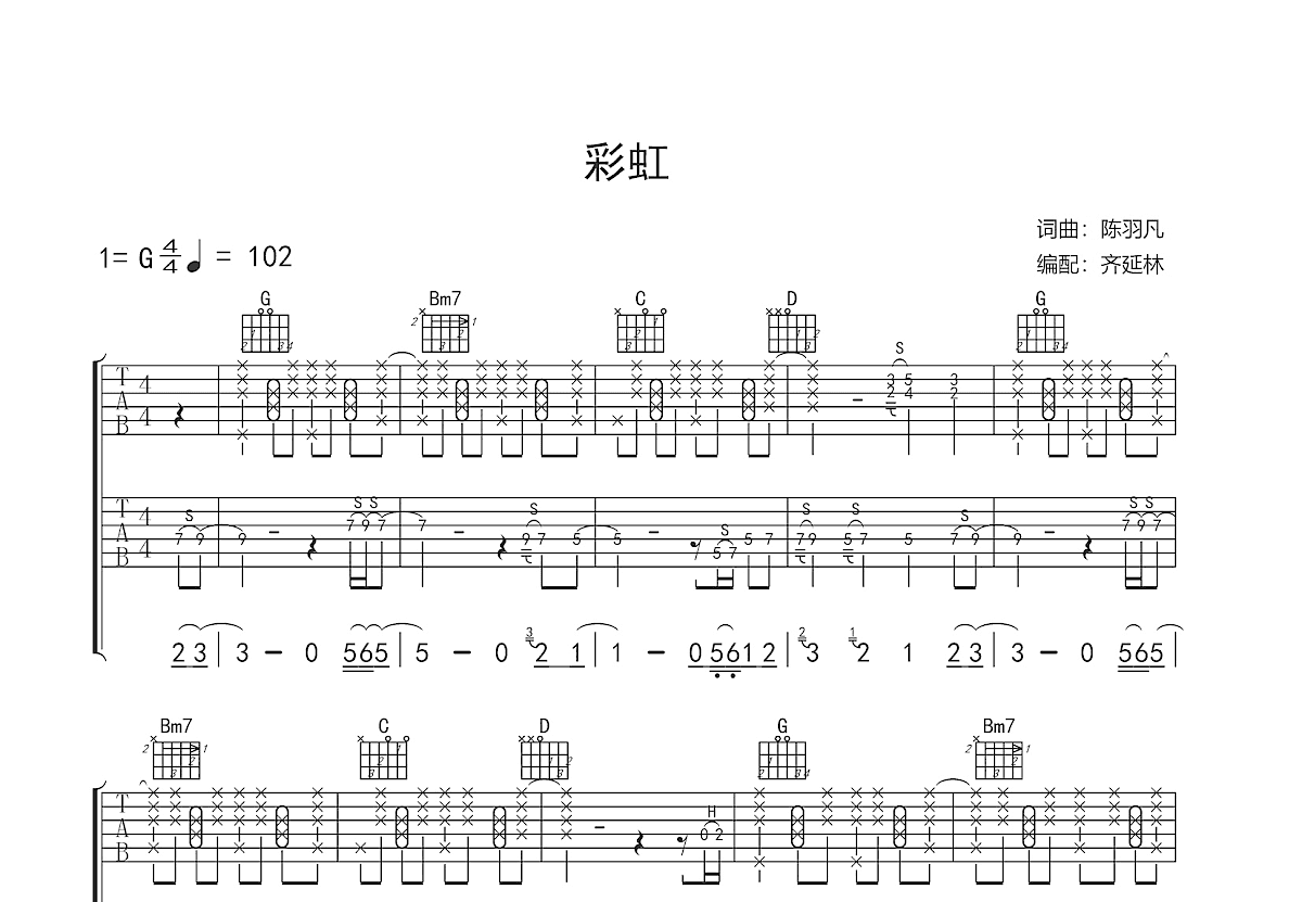 彩虹吉他谱预览图