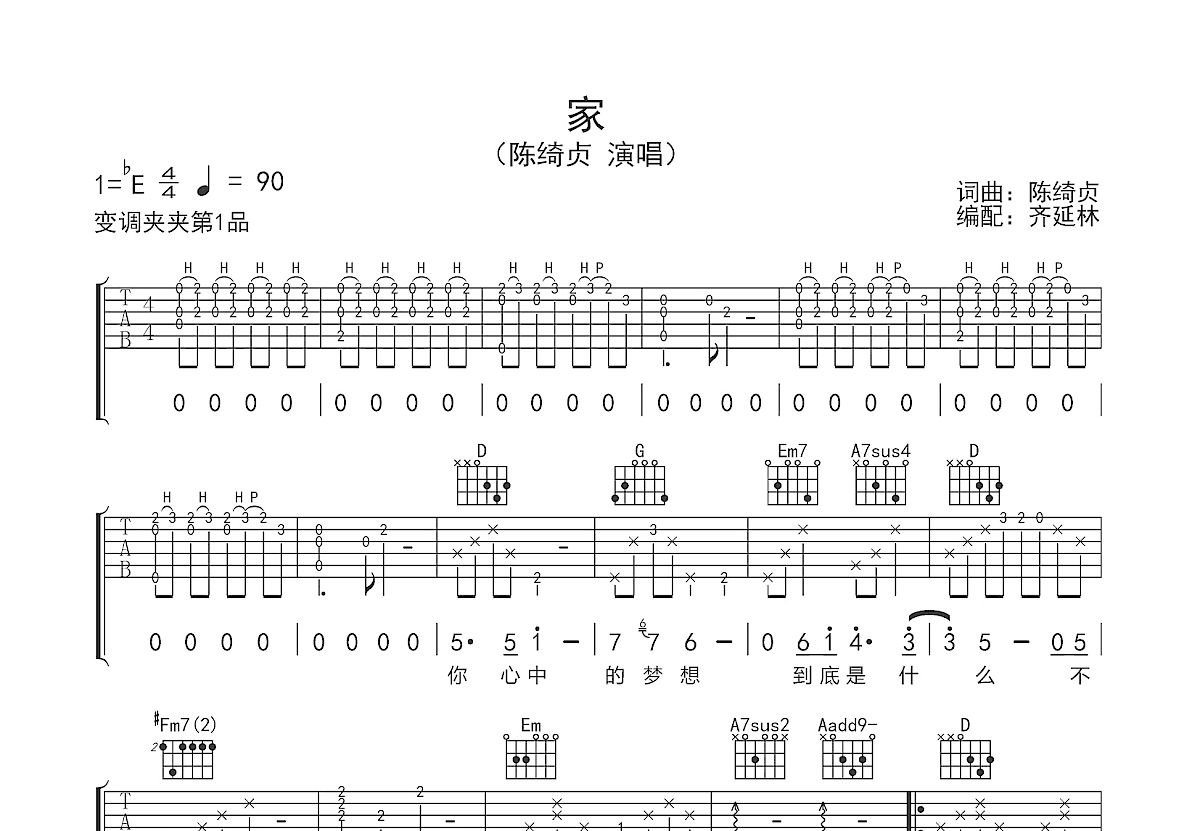 家吉他谱预览图